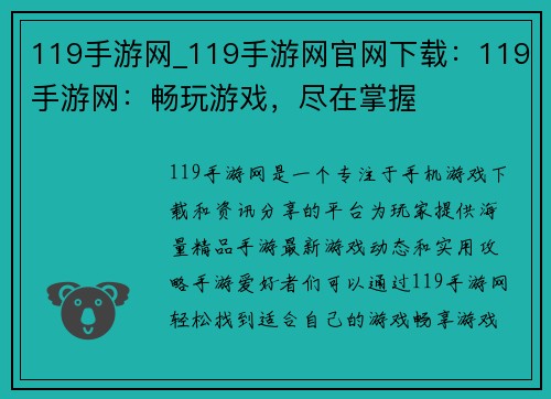 119手游网_119手游网官网下载：119手游网：畅玩游戏，尽在掌握