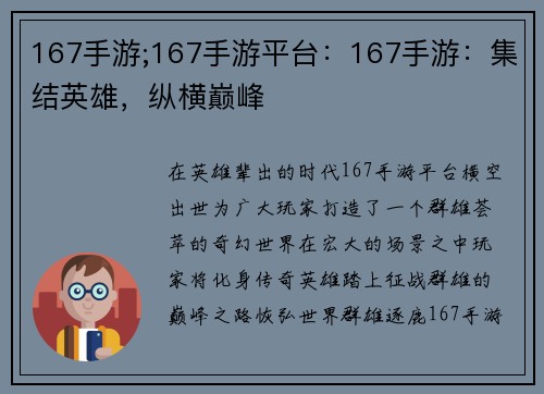 167手游;167手游平台：167手游：集结英雄，纵横巅峰