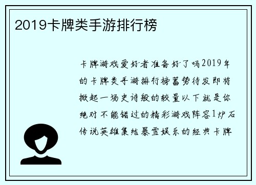 2019卡牌类手游排行榜