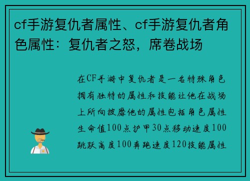 cf手游复仇者属性、cf手游复仇者角色属性：复仇者之怒，席卷战场