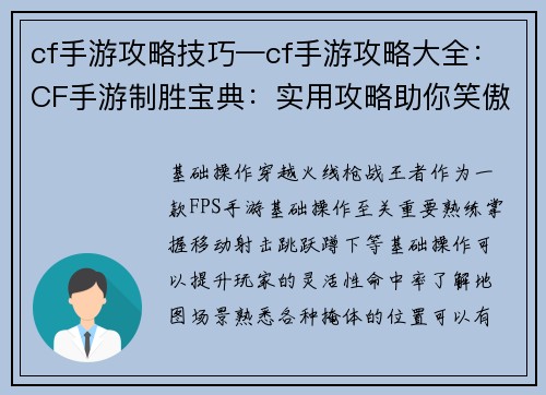 cf手游攻略技巧—cf手游攻略大全：CF手游制胜宝典：实用攻略助你笑傲战场