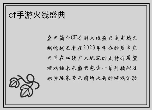 cf手游火线盛典