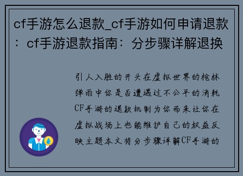 cf手游怎么退款_cf手游如何申请退款：cf手游退款指南：分步骤详解退换货流程