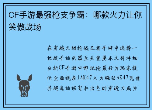 CF手游最强枪支争霸：哪款火力让你笑傲战场