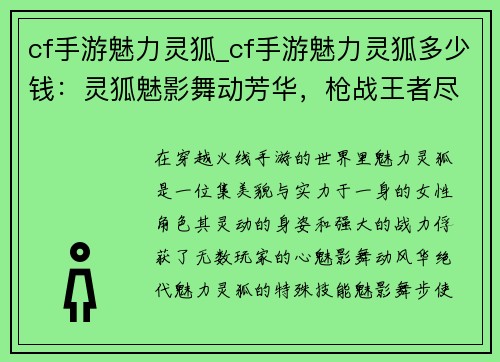 cf手游魅力灵狐_cf手游魅力灵狐多少钱：灵狐魅影舞动芳华，枪战王者尽显风采