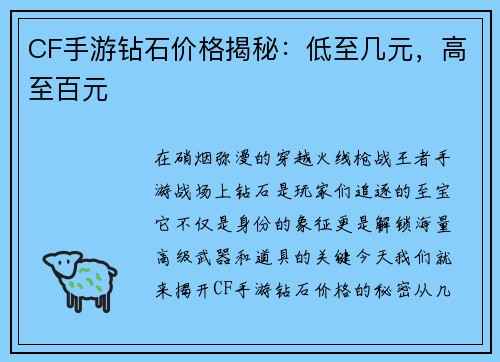 CF手游钻石价格揭秘：低至几元，高至百元