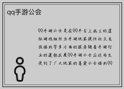 qq手游公会