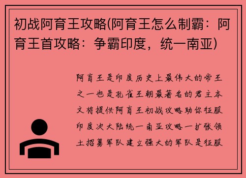 初战阿育王攻略(阿育王怎么制霸：阿育王首攻略：争霸印度，统一南亚)