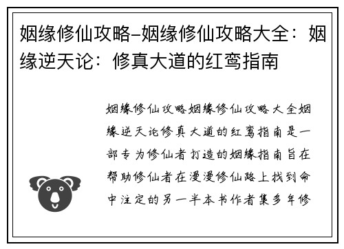 姻缘修仙攻略-姻缘修仙攻略大全：姻缘逆天论：修真大道的红鸾指南