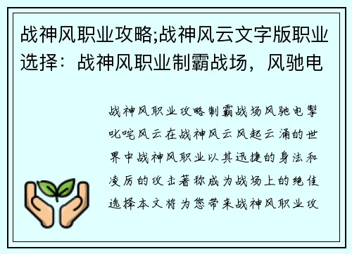 战神风职业攻略;战神风云文字版职业选择：战神风职业制霸战场，风驰电掣叱咤风云