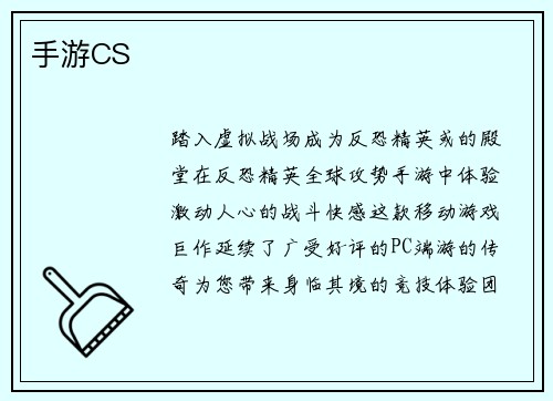 手游CS