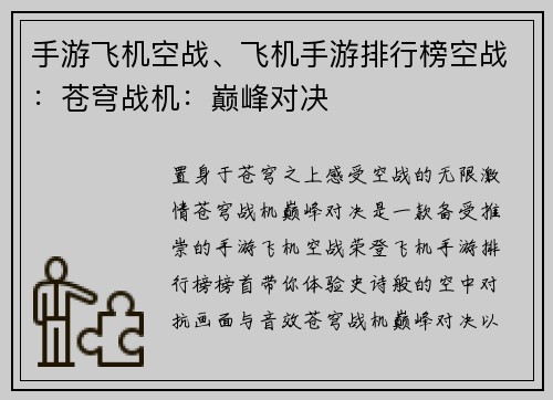 手游飞机空战、飞机手游排行榜空战：苍穹战机：巅峰对决