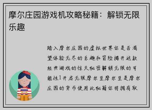 摩尔庄园游戏机攻略秘籍：解锁无限乐趣