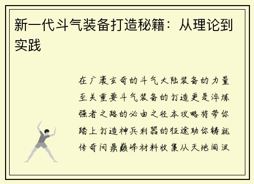 新一代斗气装备打造秘籍：从理论到实践