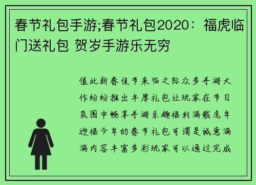 春节礼包手游;春节礼包2020：福虎临门送礼包 贺岁手游乐无穷