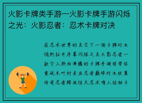 火影卡牌类手游—火影卡牌手游闪烁之光：火影忍者：忍术卡牌对决