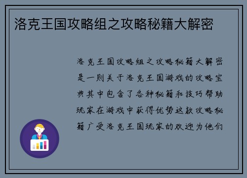 洛克王国攻略组之攻略秘籍大解密