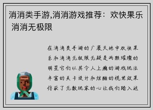 消消类手游,消消游戏推荐：欢快果乐 消消无极限