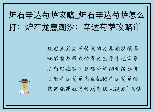 炉石辛达苟萨攻略_炉石辛达苟萨怎么打：炉石龙息潮汐：辛达苟萨攻略详解