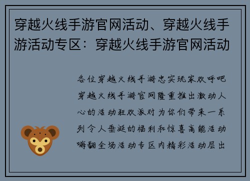 穿越火线手游官网活动、穿越火线手游活动专区：穿越火线手游官网活动 狂欢派对惊喜不断