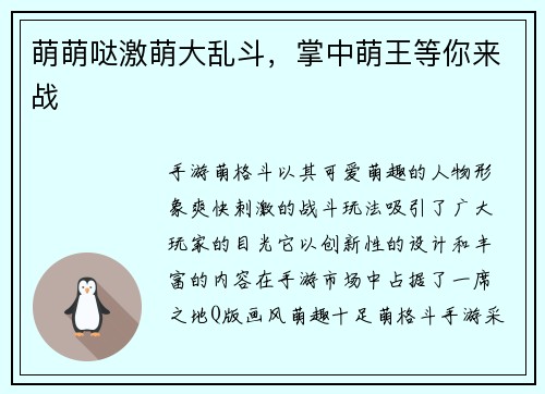 萌萌哒激萌大乱斗，掌中萌王等你来战