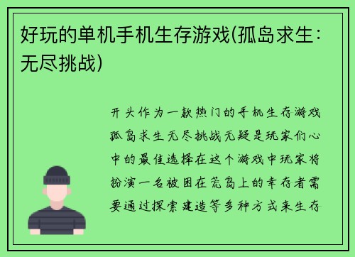 好玩的单机手机生存游戏(孤岛求生：无尽挑战)