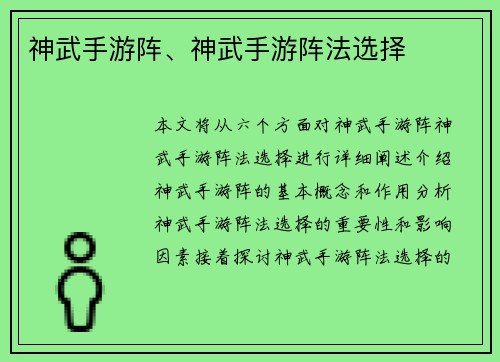 神武手游阵、神武手游阵法选择