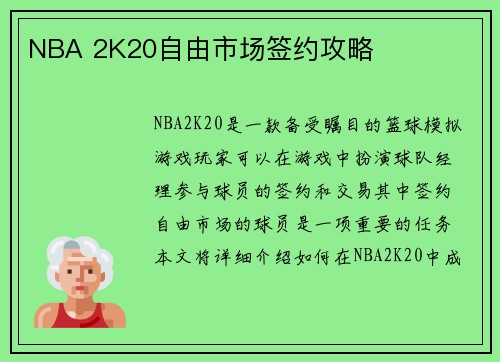 NBA 2K20自由市场签约攻略