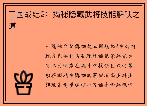 三国战纪2：揭秘隐藏武将技能解锁之道