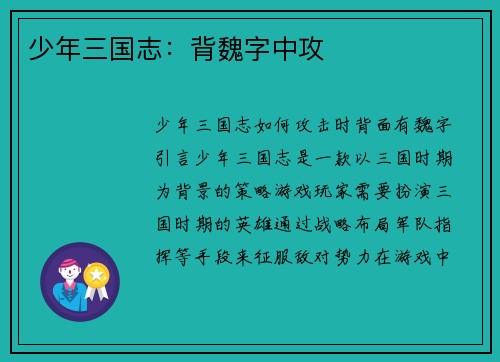 少年三国志：背魏字中攻